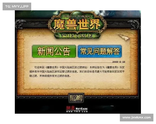 如何查看魔兽世界最新维护公告及版本调整详情方法解析 如何查看魔兽世界最新维护公告及版本调整详情方法解析
