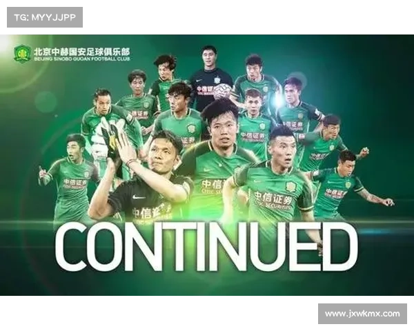 揭秘北京国安俱乐部的历史渊源与发展历程 探寻其背后的文化传承与辉煌成就