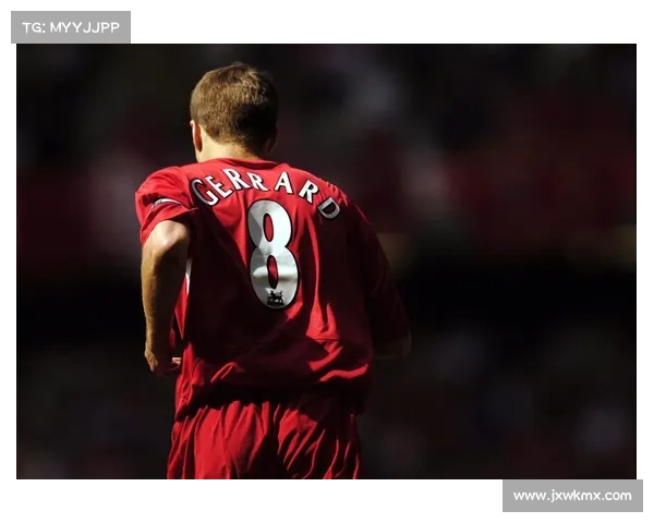 杰拉德穿上4号背后故事与传奇岁月的深刻意义解析